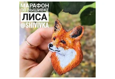 [Shivivka] Марафон по вышивке броши «Лиса» (Надя Шивик)