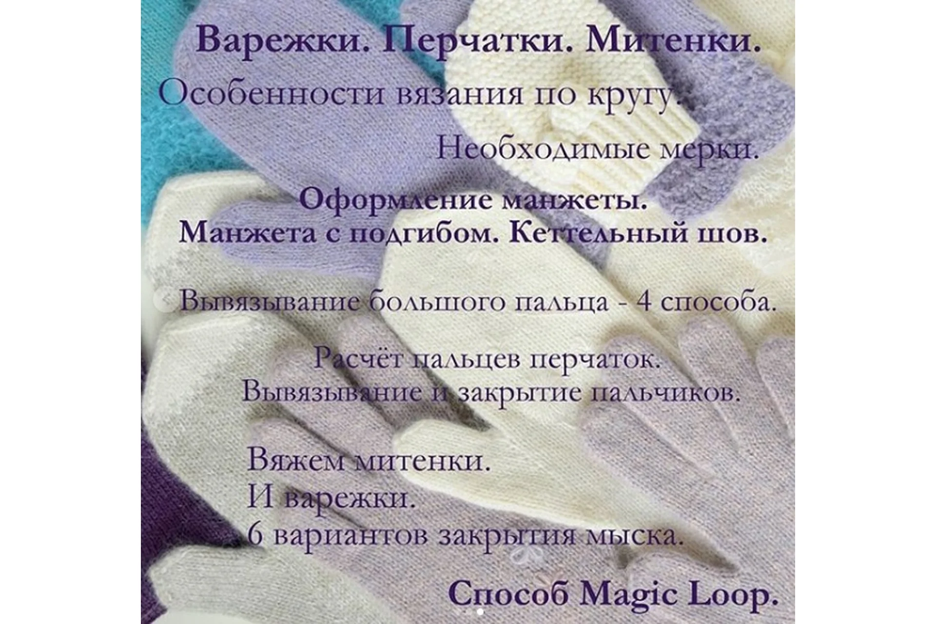 [woolen_knit] Вязать красиво. Варежки. Перчатки. Митенки (Марина Гладких), фото 1 из 1.