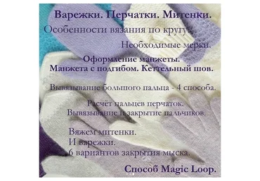 [woolen_knit] Вязать красиво. Варежки. Перчатки. Митенки (Марина Гладких)