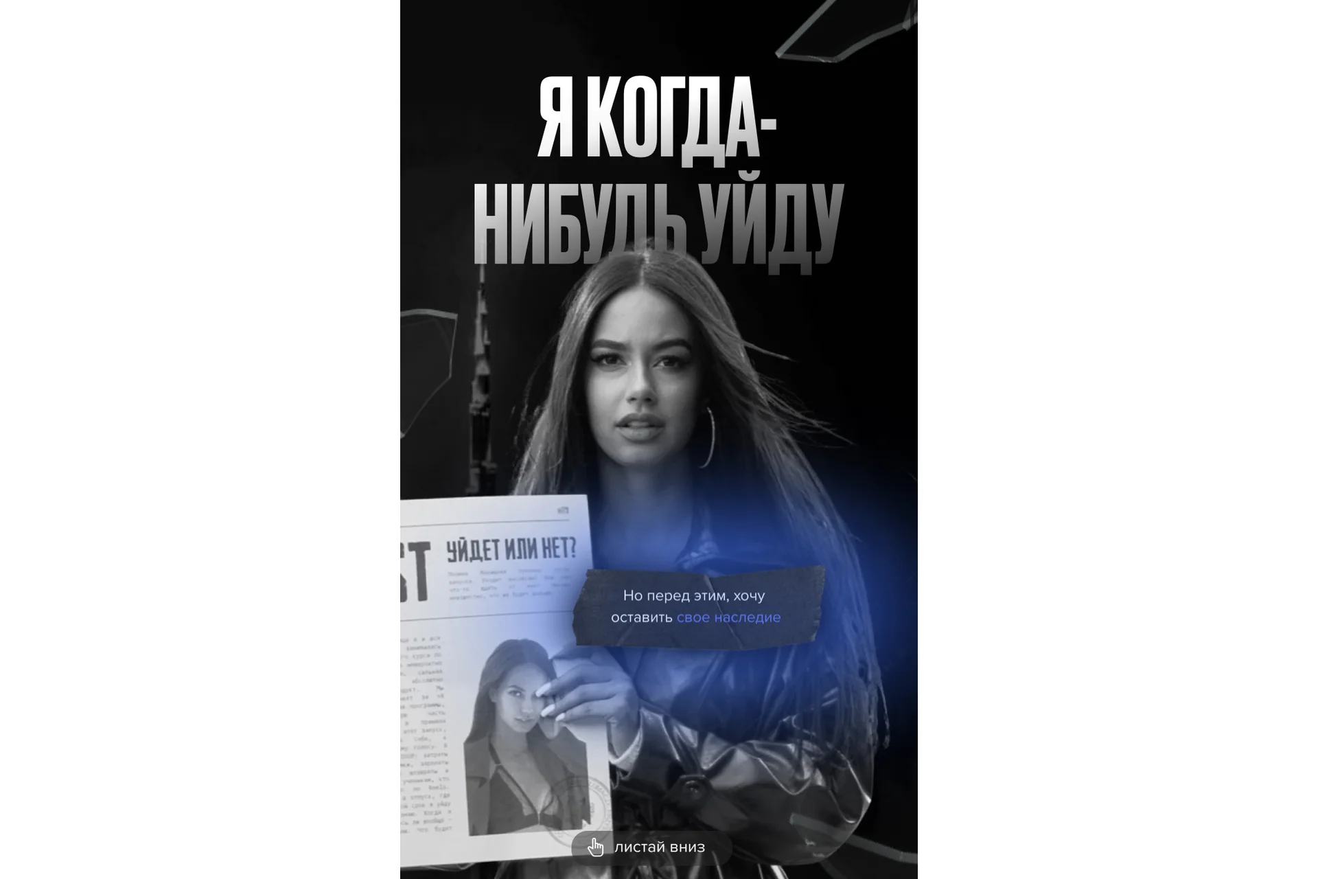 Заговори 3.0 (Полина Маришова), фото 1 из 1.