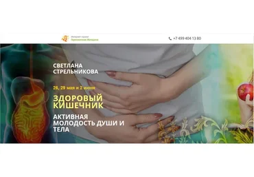Здоровый кишечник, тариф «VIP» (Светлана Стрельникова)
