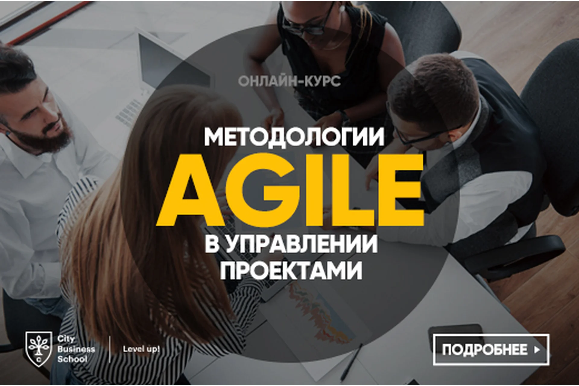 [City Business School] Методологии Agile в управлении проектами, фото 1 из 1.