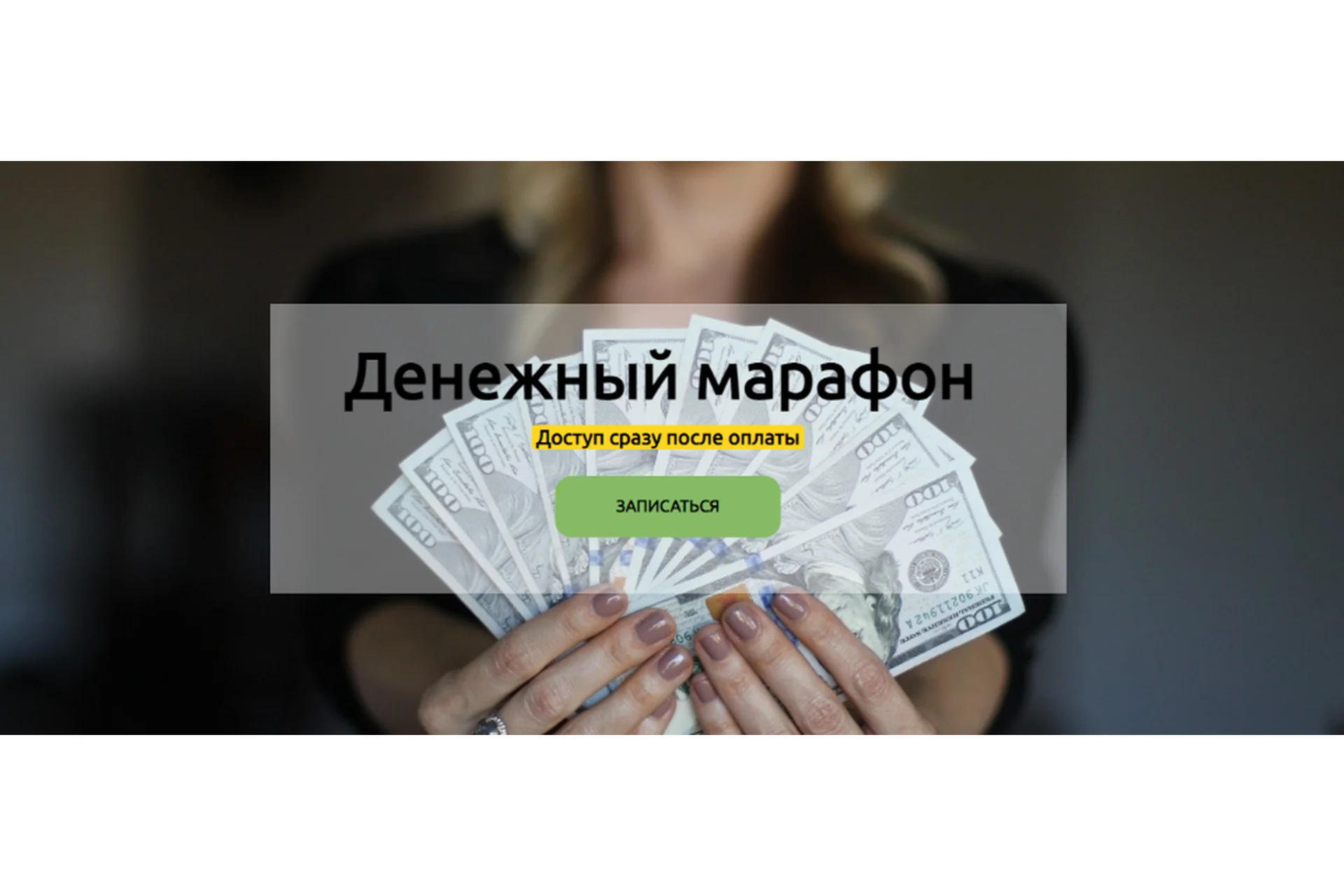 Денежный марафон (Марина Реснайс), фото 1 из 1.