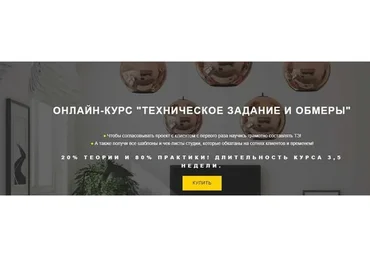 [geometrium] Техническое задание и обмеры (Павел Герасимов)