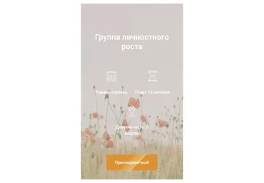 Группа личностного роста (Ольга Каминская)