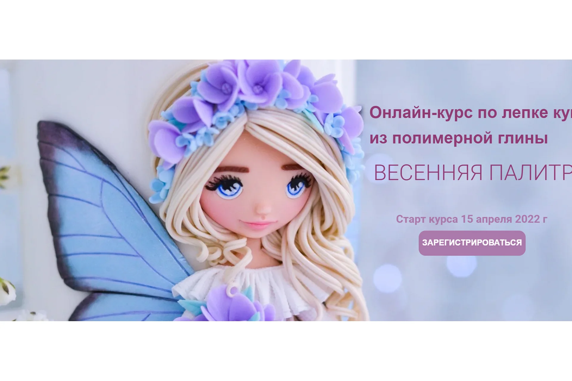 [Лепим вместе] Весенняя палитра. Тариф Самостоятельный, фото 1 из 1.