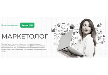 Маркетолог (Елена Меньшенина)