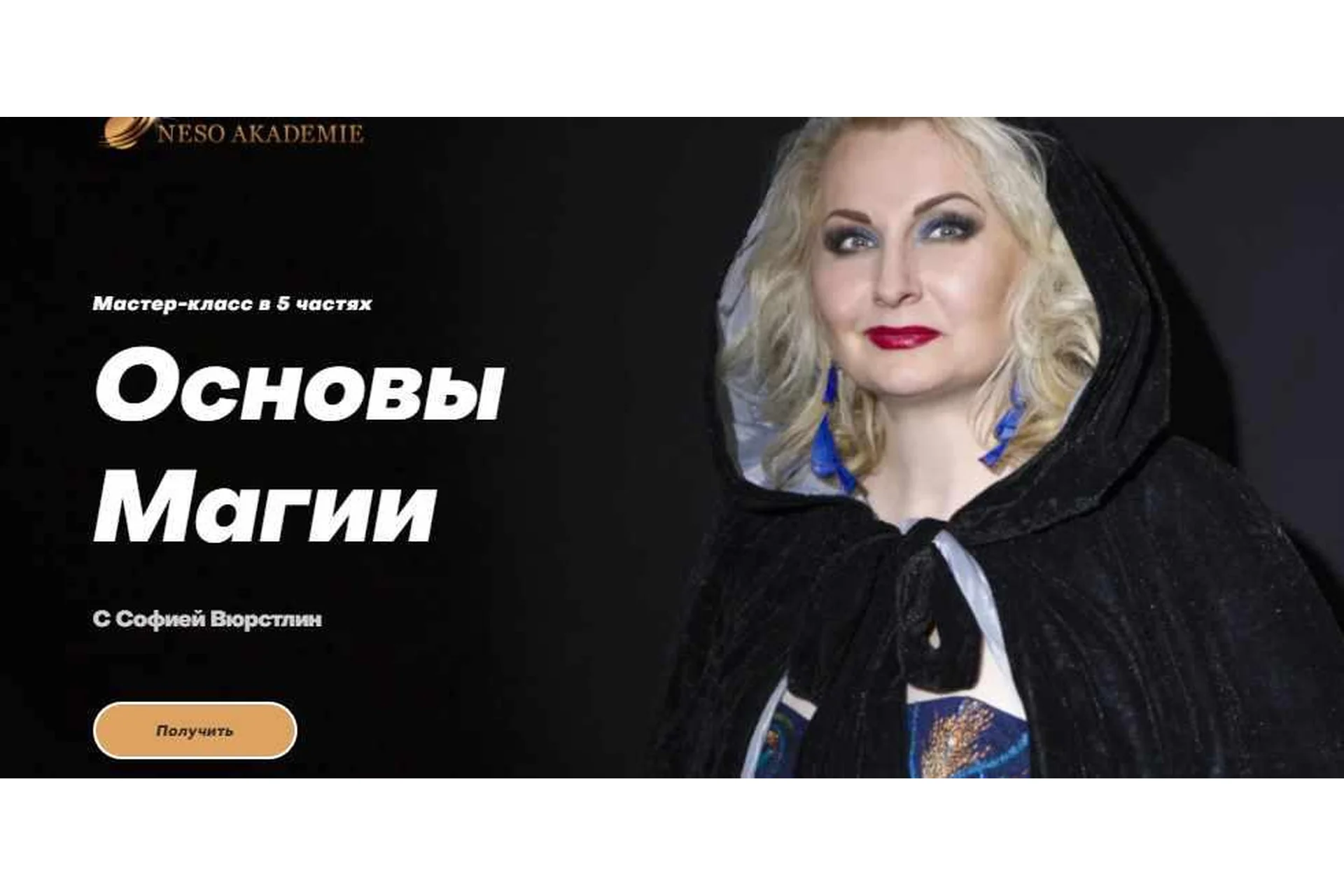 [Neso Akademie] Основы магии (София Вюрстлин), фото 1 из 1.