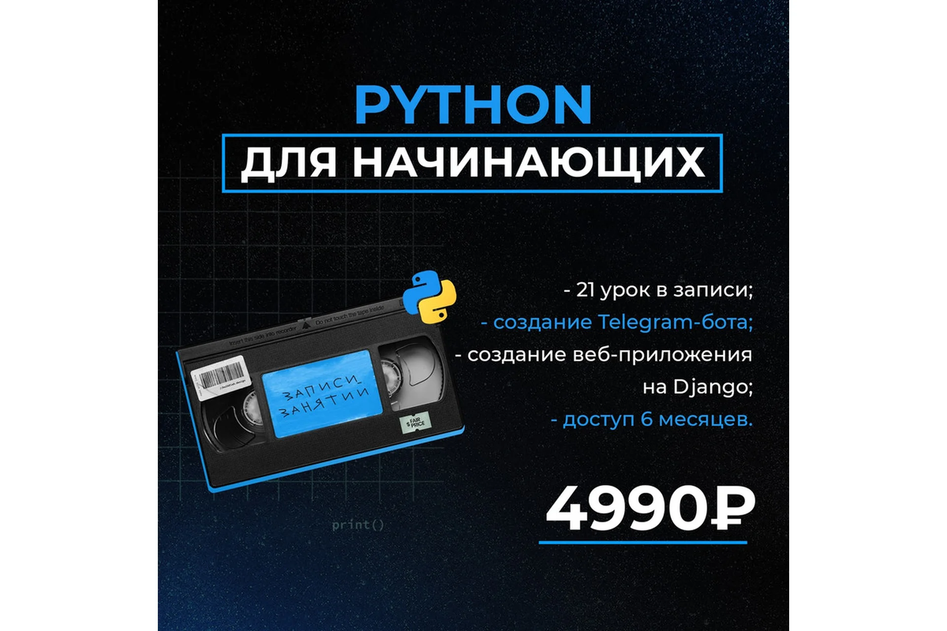 Python для начинающих (Иван Плугарь), фото 1 из 1.