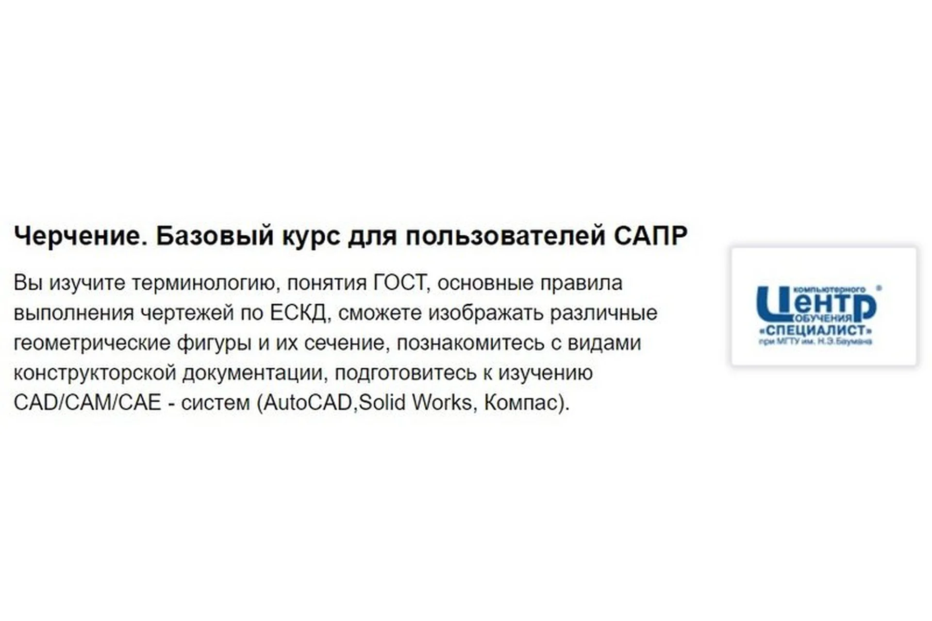 [Специалист] Черчение. Базовый курс для пользователей САПР, фото 1 из 1.