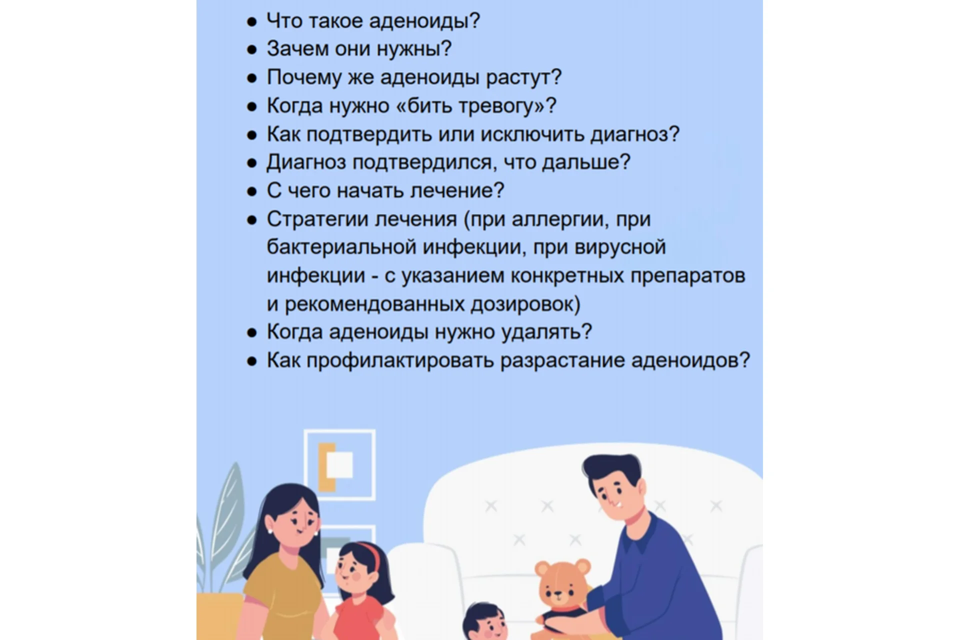 Аденоиды: грамотный подход (Маржанат Омарова), фото 1 из 1.