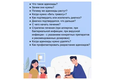 Аденоиды: грамотный подход (Маржанат Омарова)