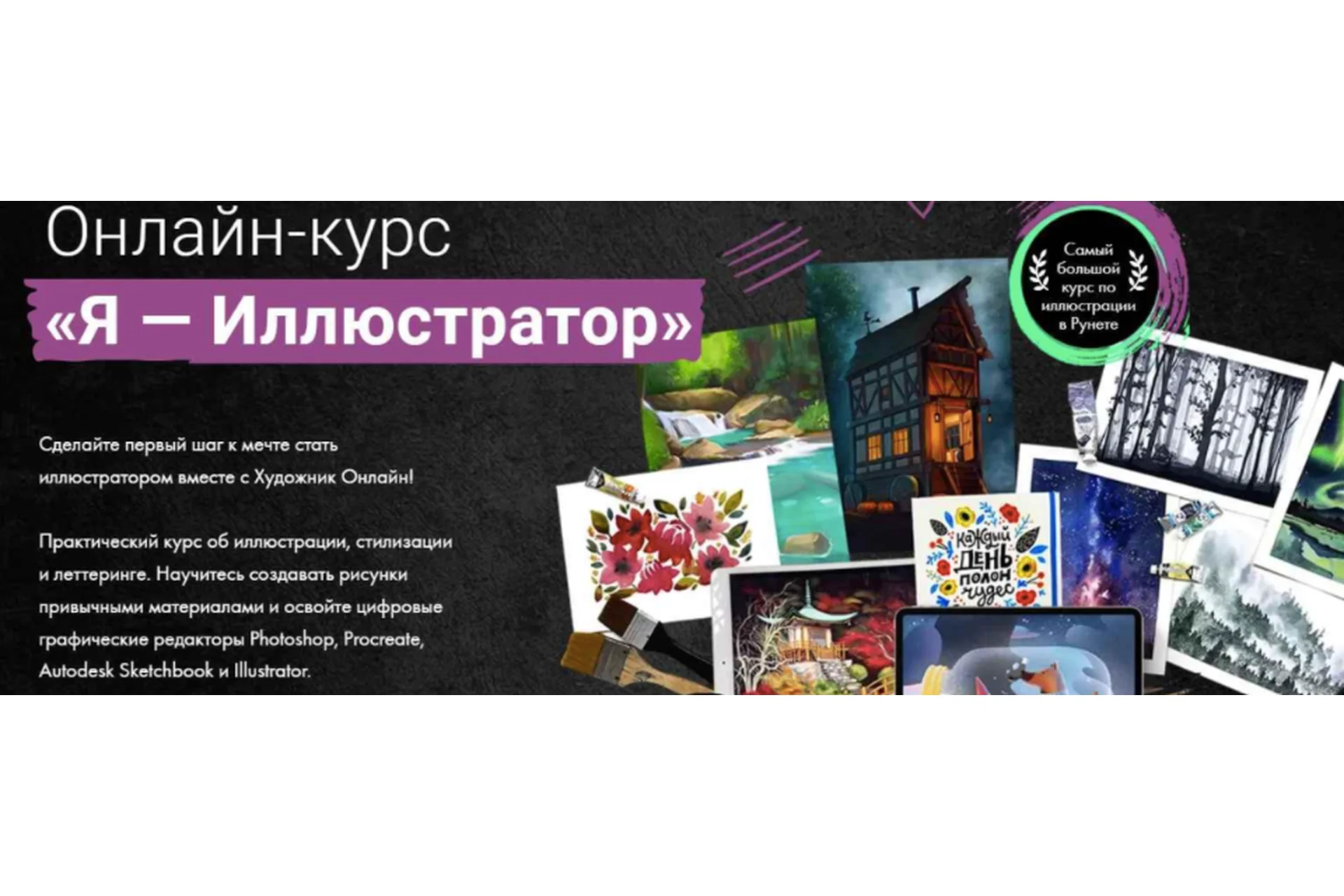 [Художник Online] Я - иллюстратор. Тариф Без обратной связи (Дарья Куцаева), фото 1 из 1.