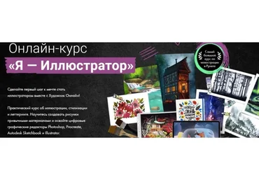 [Художник Online] Я - иллюстратор. Тариф Без обратной связи (Дарья Куцаева)