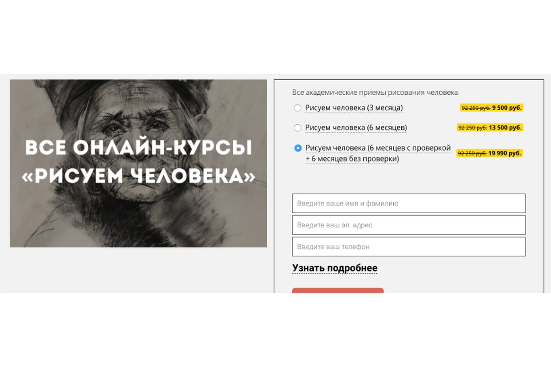 [kalachevaschool] Все онлайн-курсы «Рисуем человека» (Дарья Остапенко), фото 1 из 1.