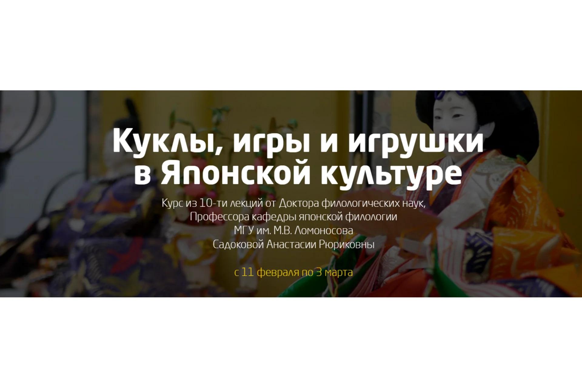 Куклы, игры и игрушки в Японской культуре, 2 часть (Анастасия Садокова), фото 1 из 1.