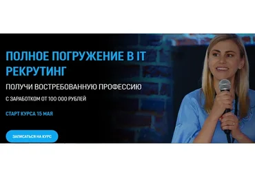 Полное погружение в IT рекрутинг. Тариф Light - 2020 (Светлана Петровичева)