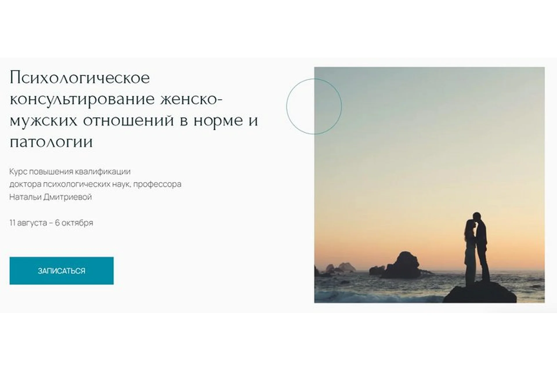 Психологическое консультирование женско-мужских отношений. Тариф Слушатель, 2019 (Наталья Дмитриева), фото 1 из 1.