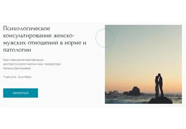 Психологическое консультирование женско-мужских отношений. Тариф Слушатель, 2019 (Наталья Дмитриева)