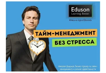 Тайм-менеджмент без стресса (Николай Дадонов)