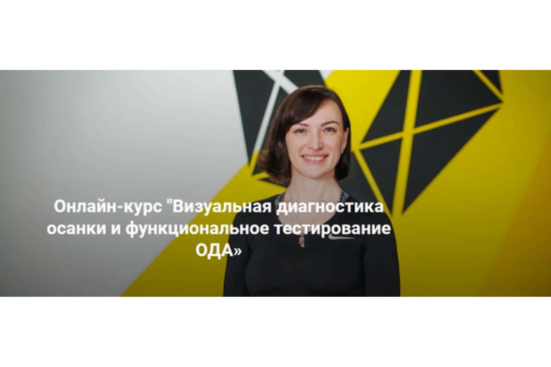 [Тенсегрити] Визуальная диагностика осанки и функциональное тестирование ОДА (Оксана Килина), фото 1 из 1.