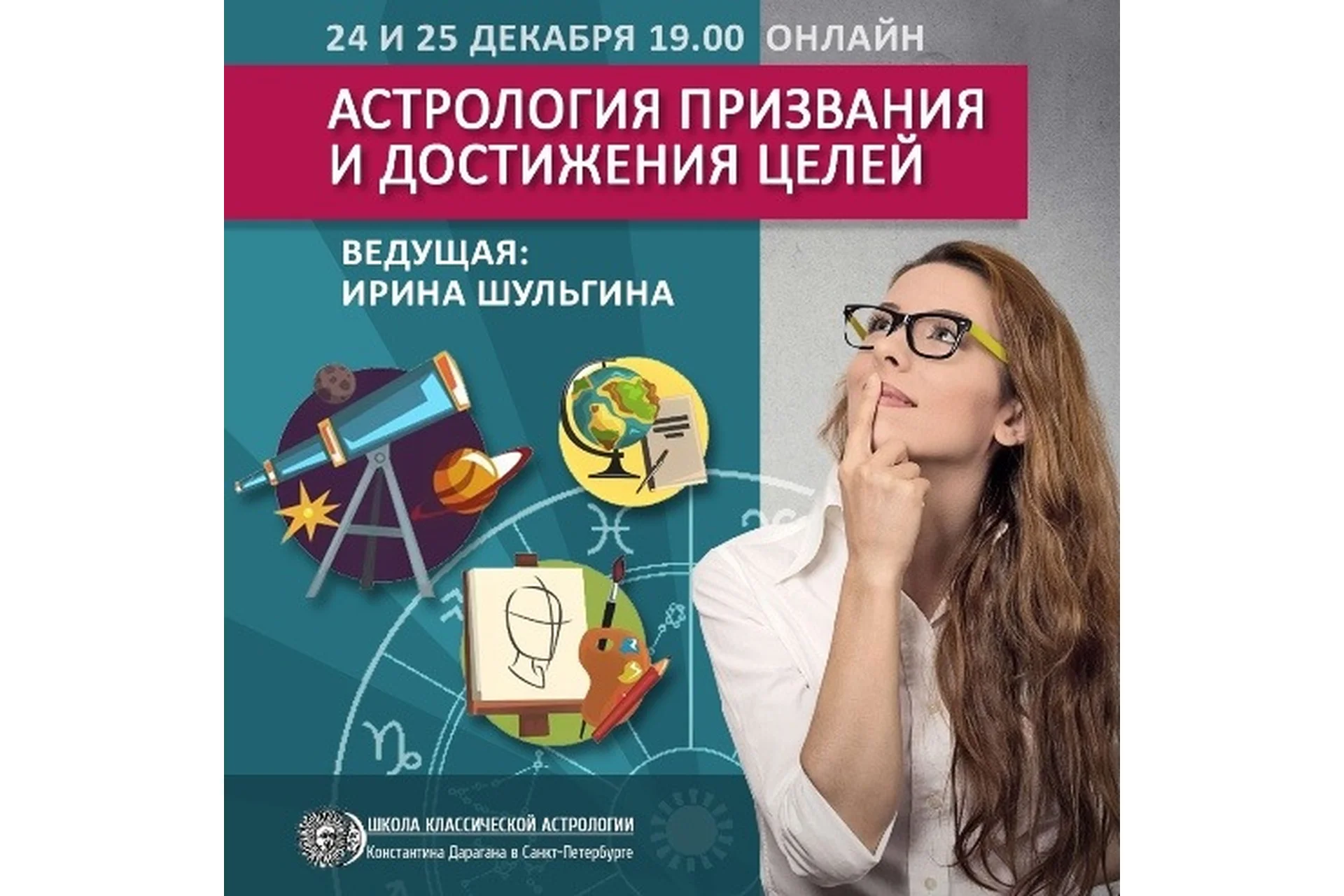 Астрология призвания и достижения целей (Ирина Шульгина), фото 1 из 1.