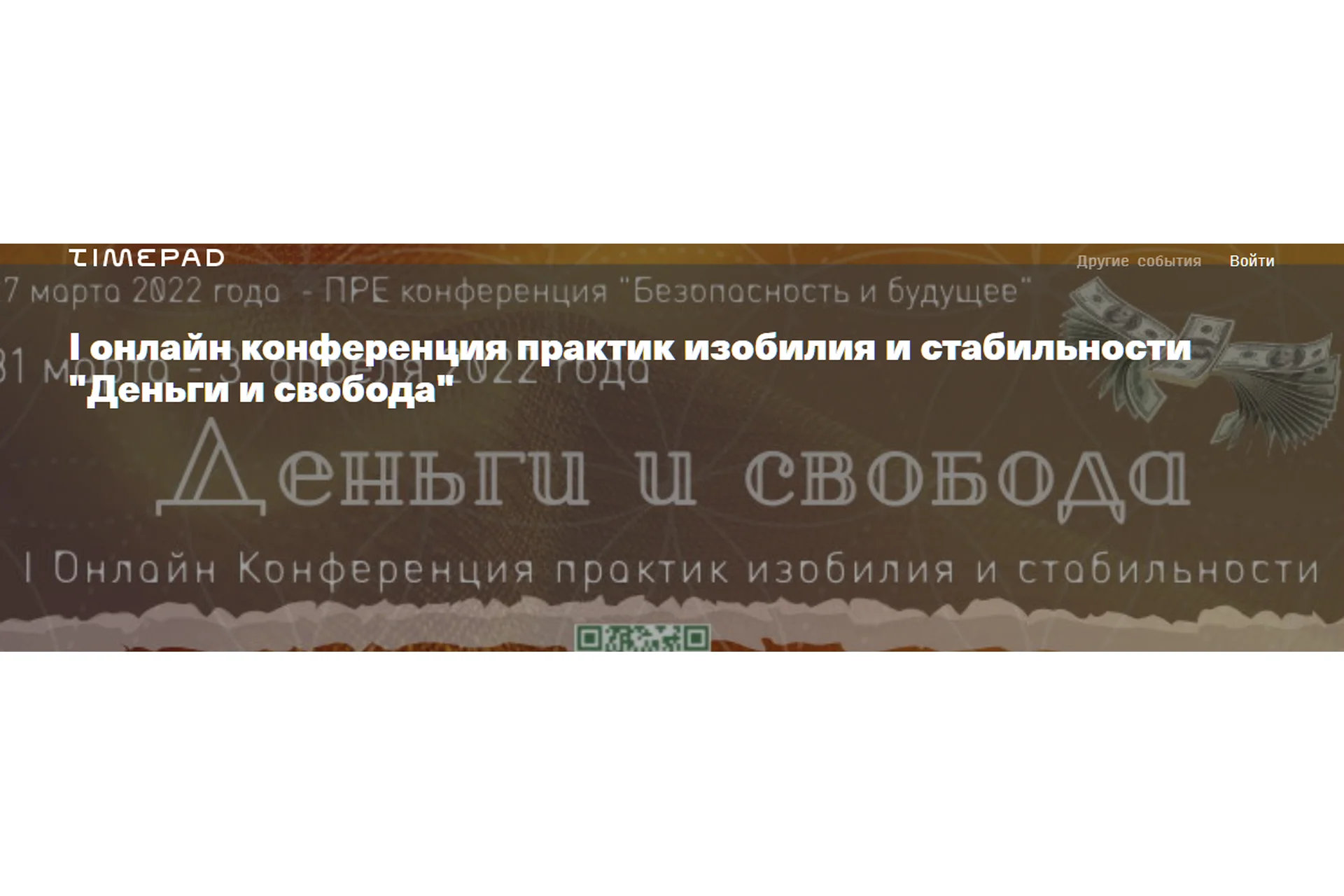 Деньги и свобода. Тариф Запись всех мастер-классов конференции (Ольга Кавер, Елена Веселаго), фото 1 из 1.