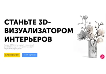 [DiSkill] 3D-Магия. Интерьер 3.0  (Олег Кононыхин)