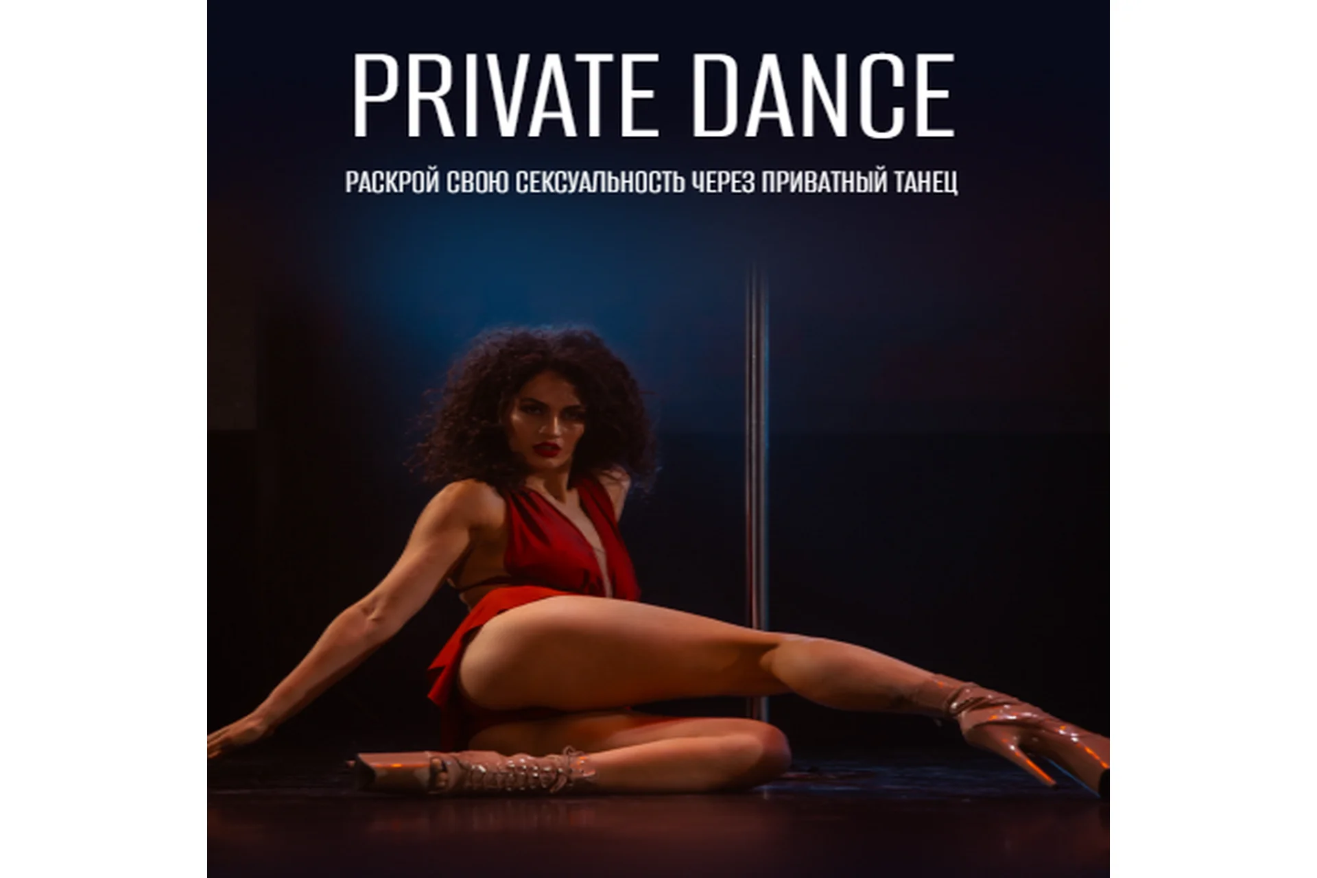 [hochu.shpagat] Приватный танец (Анна Джорохян), фото 1 из 1.