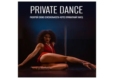 [hochu.shpagat] Приватный танец (Анна Джорохян)