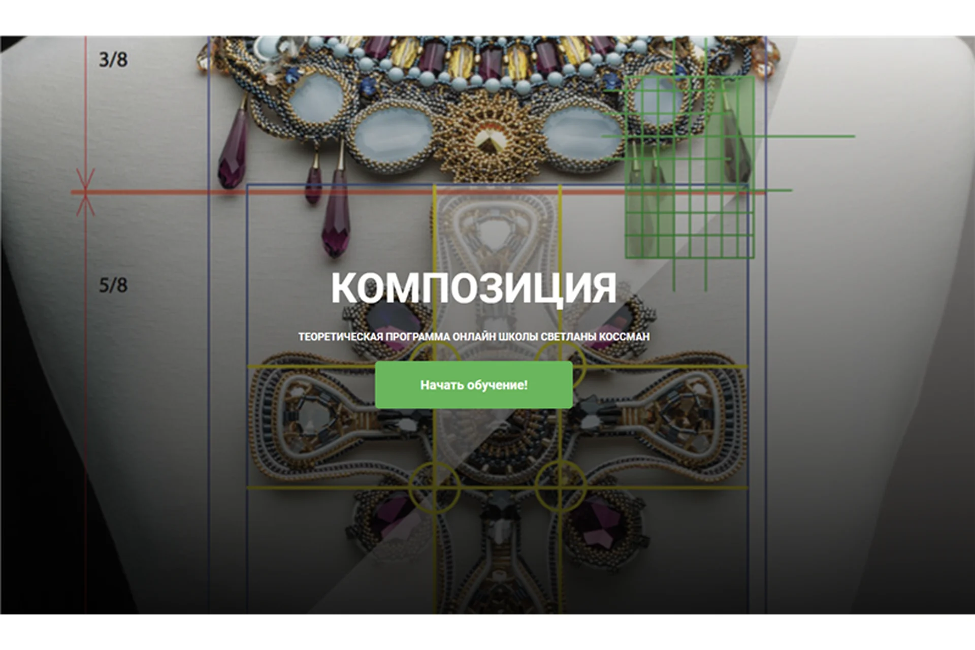 Композиция в украшениях (Светлана Коссман), фото 1 из 1.