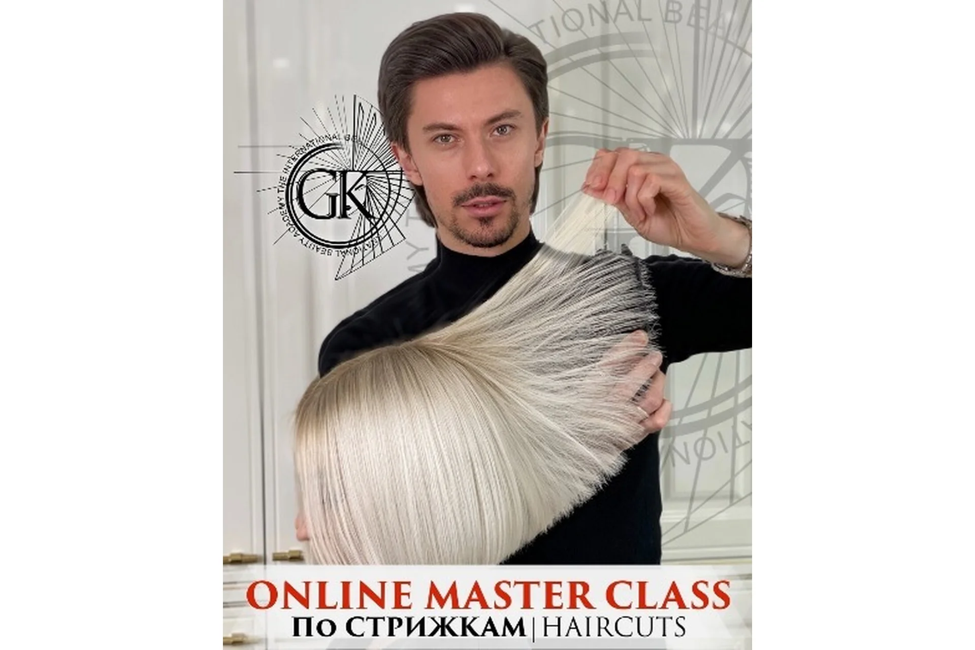 Короткие силуэтные стрижки G.Kot, вторая ступень (Георгий Кот), фото 1 из 1.