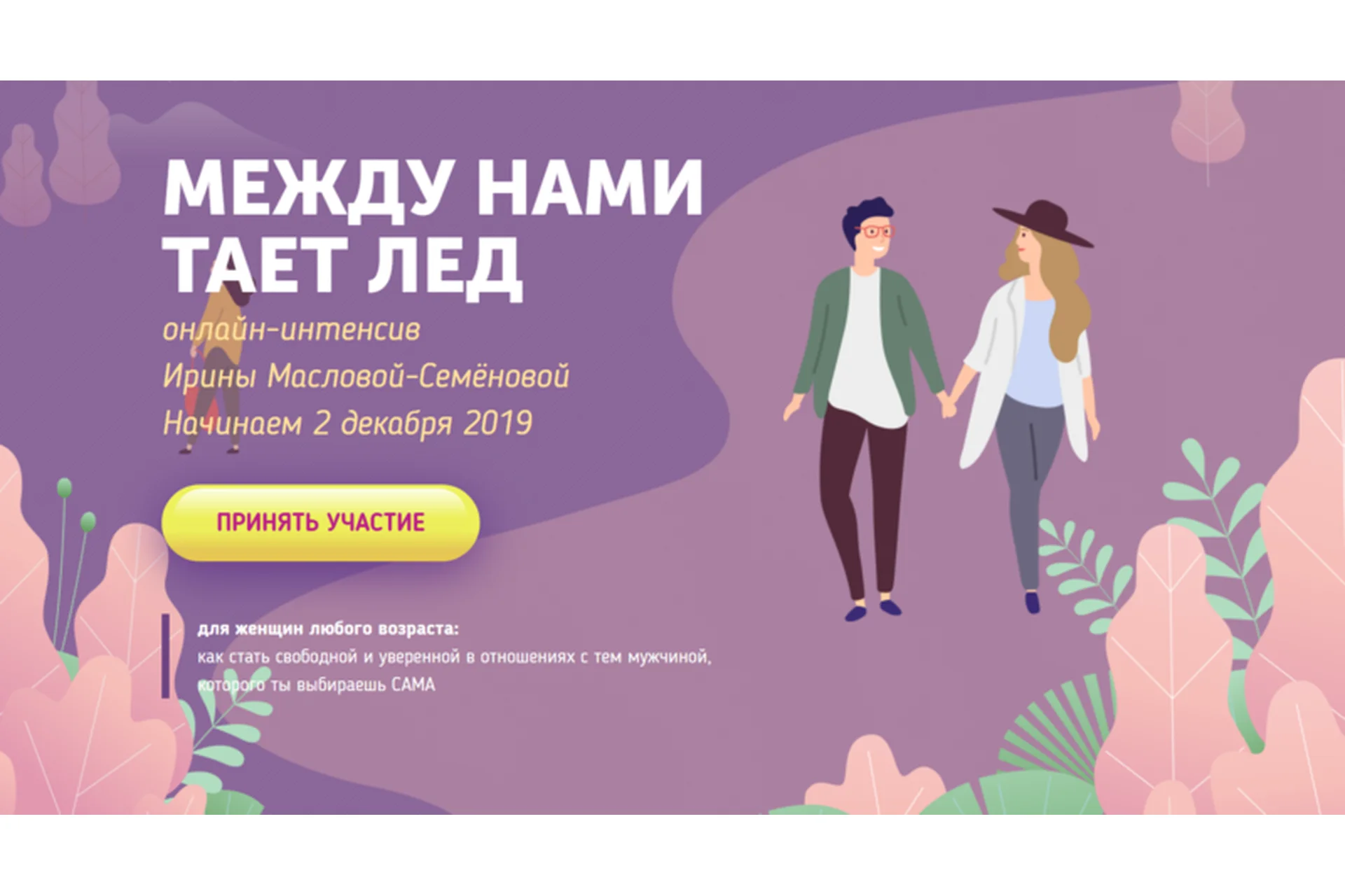 Между нами тает лед. Декабрь 2019 (Ирина Маслова-Семёнова), фото 1 из 1.