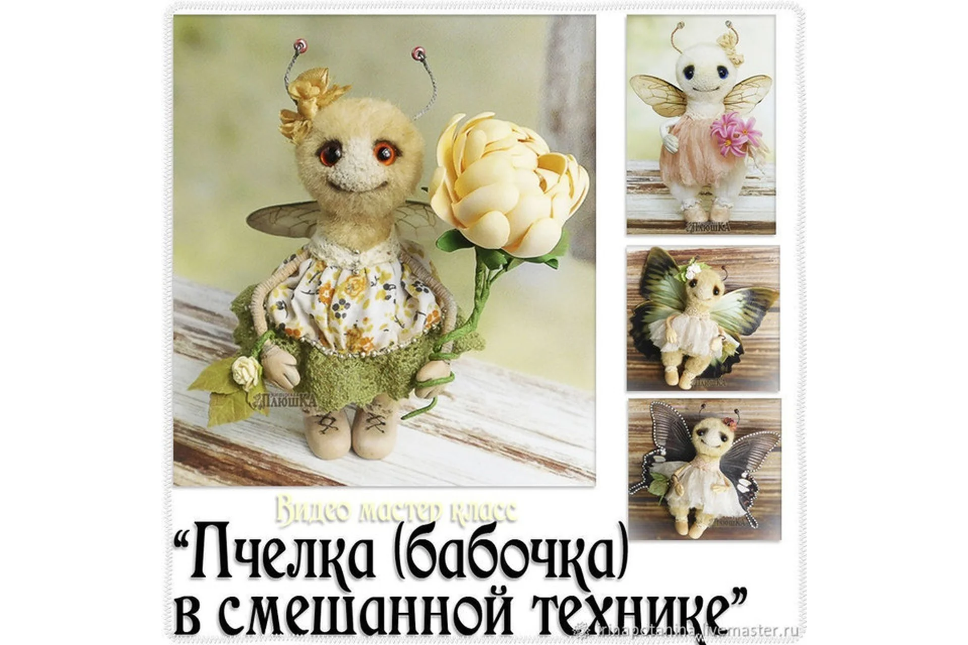 Пчелка (бабочка) в смешанной технике (Ирина Косова), фото 1 из 1.