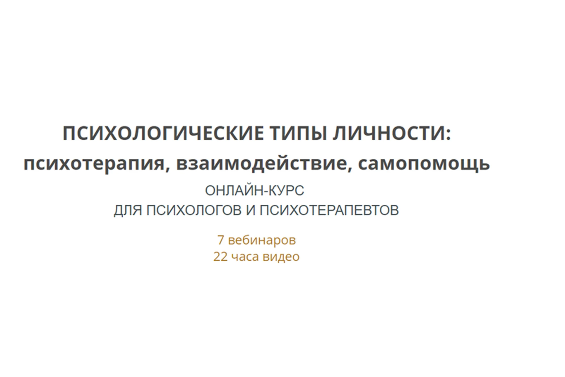 Психологические типы личности: психотерапия, взаимодействие, самопомощь (Ирина Камаева), фото 1 из 1.