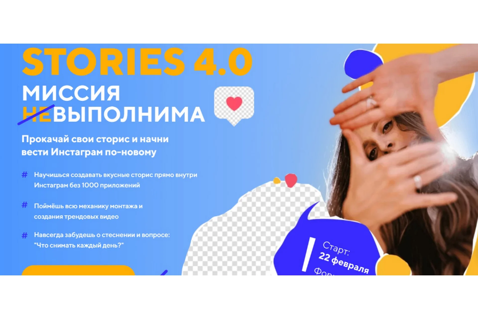 Stories 4.0 Миссия выполнима. Пакет Start (Даша Картье), фото 1 из 1.