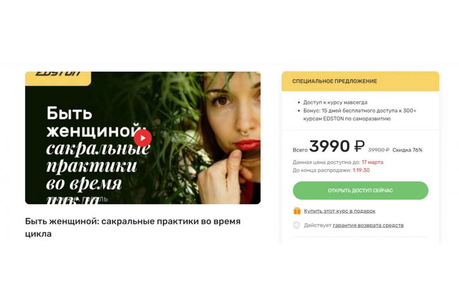 [Edston] Быть женщиной: сакральные практики во время цикла (Татьяна Гоголь), фото 1 из 1.