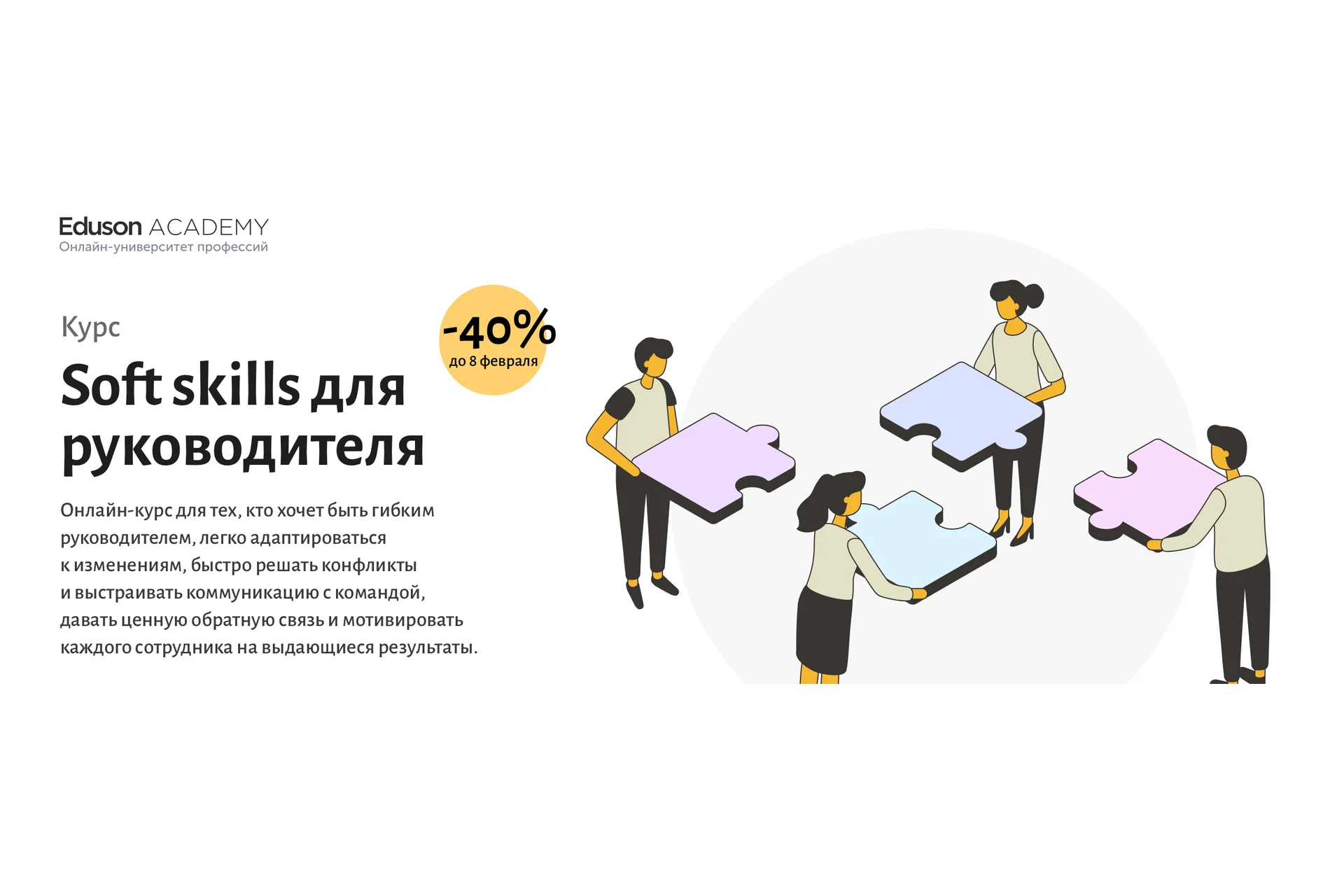 [Eduson Academy] Soft skills для руководителя (Максим Поташев, Екатерина Ковалевская), фото 1 из 1.