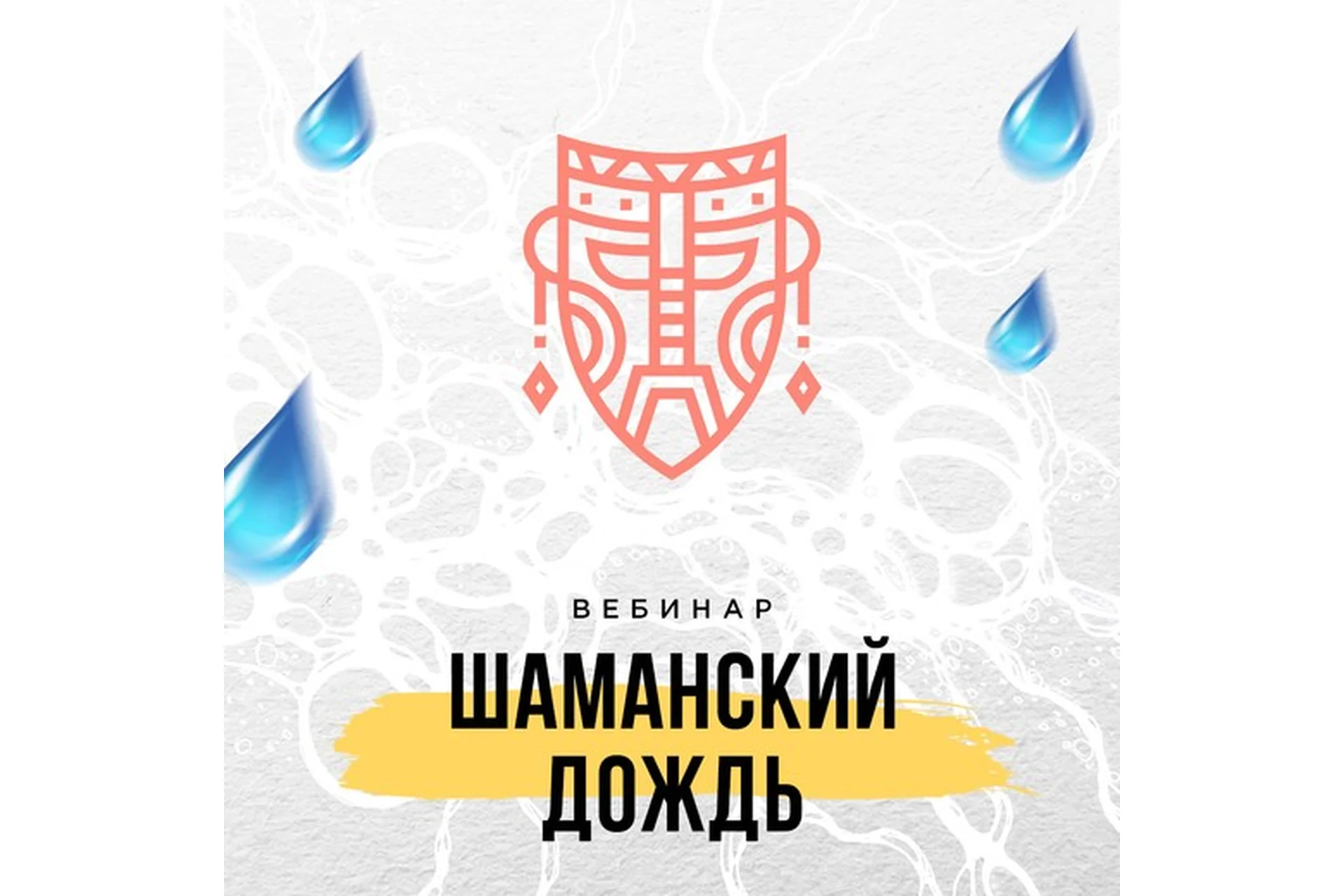 Шаманский дождь (Оксана Авдеева), фото 1 из 1.