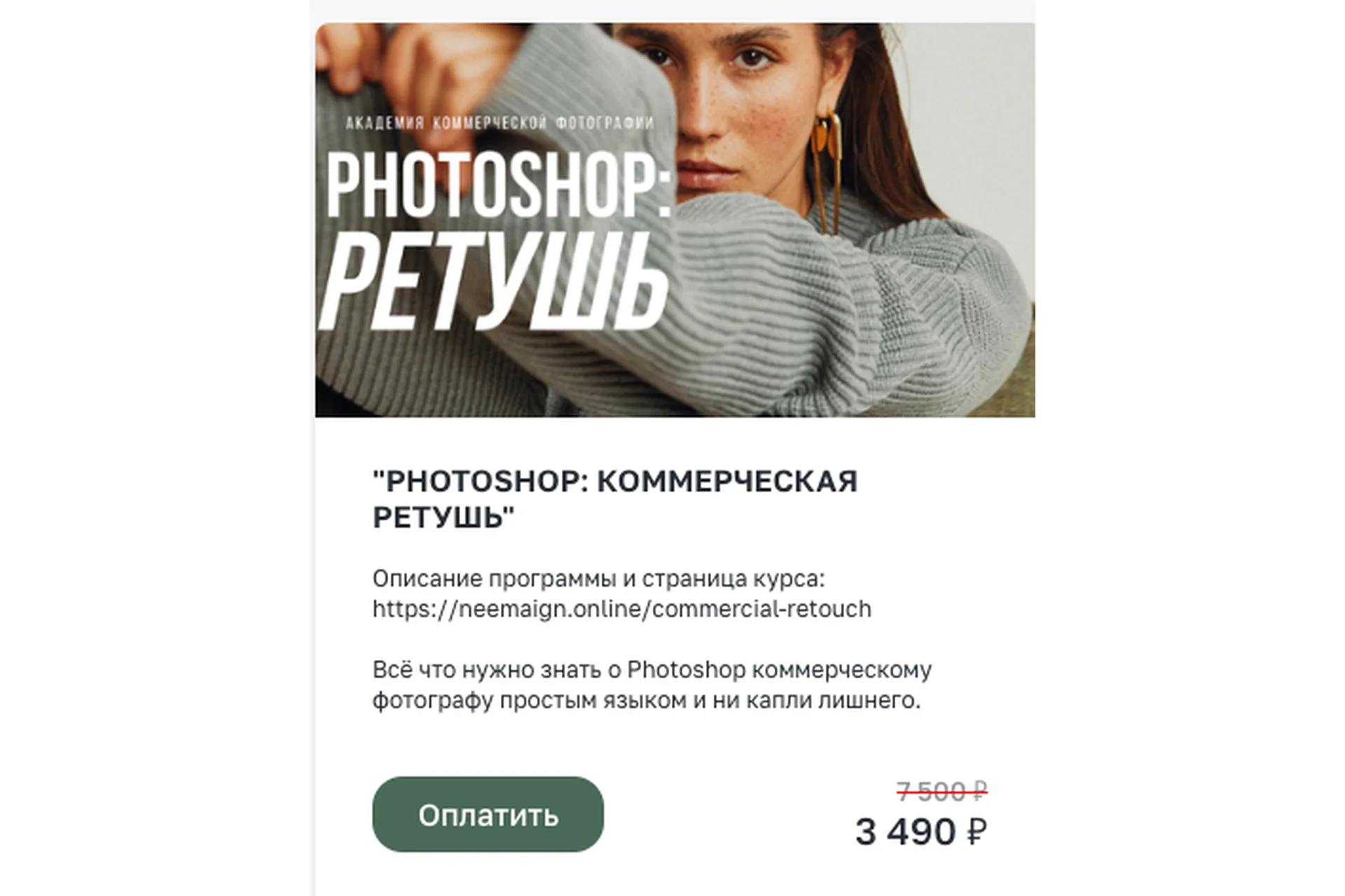 [Школа Софии Карайванской] Photoshop: Ретушь (София Карайванская), фото 1 из 1.