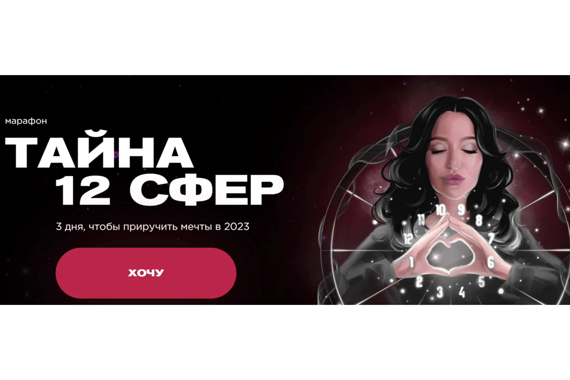 Тайна 12 сфер. 2023 (Наталья Касарина), фото 1 из 1.