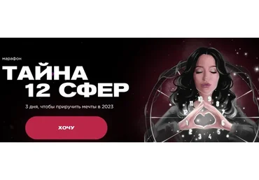 Тайна 12 сфер. 2023 (Наталья Касарина)