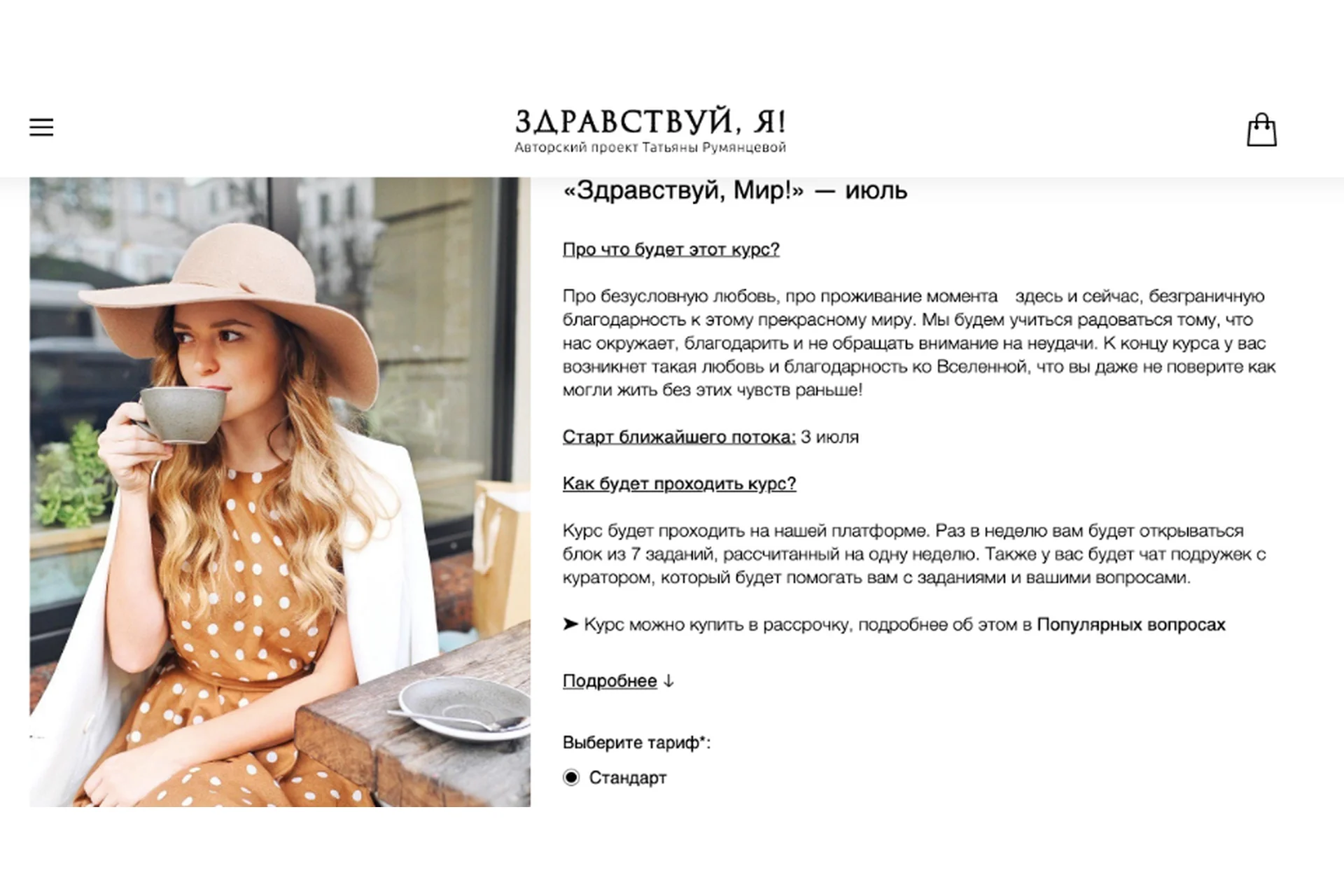 [Здравствуй, я] Здравствуй, мир! Июль 2020 (Татьяна Румянцева), фото 1 из 1.