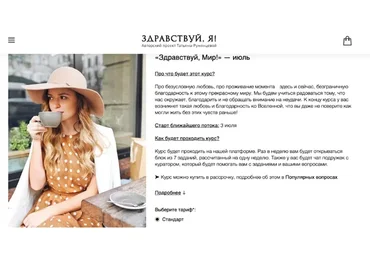 [Здравствуй, я] Здравствуй, мир! Июль 2020 (Татьяна Румянцева)