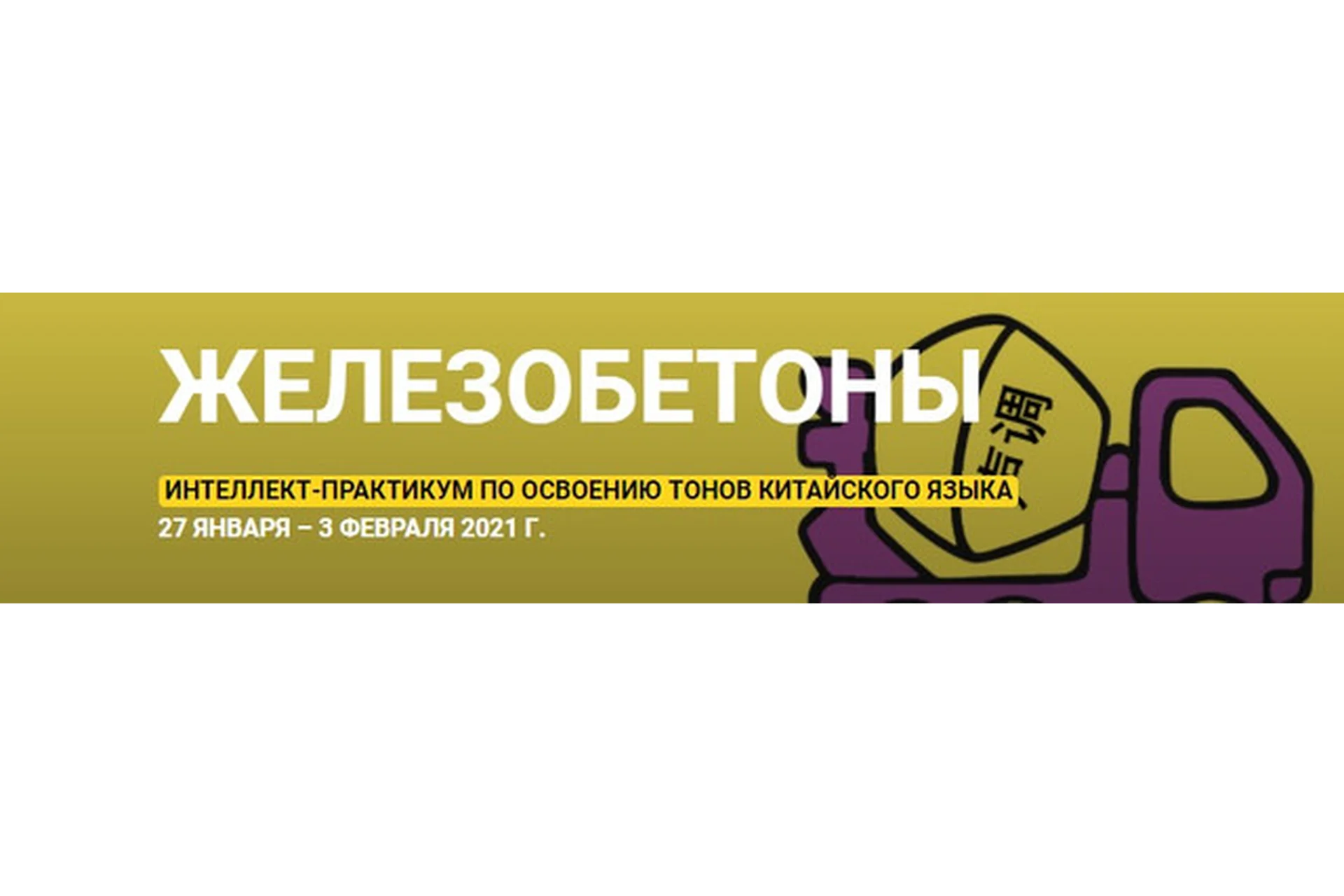 ЖелезобеТоны (Елена Макк), фото 1 из 1.