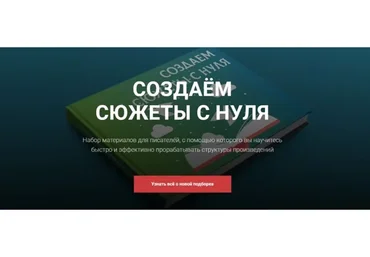 [14priemov] Создаём сюжеты с нуля