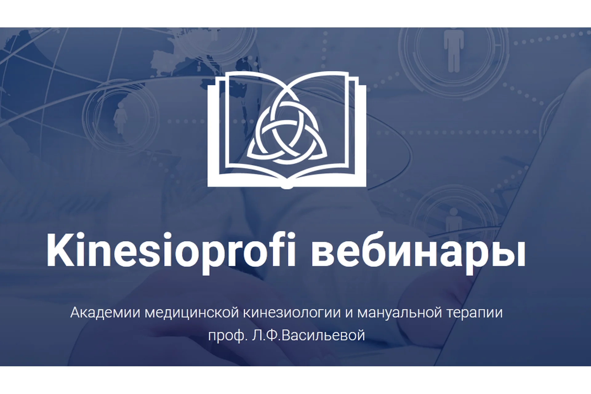 [Kinesioprofi] Возможности коррекции неврологических дисфункций (Елена Симутина), фото 1 из 1.