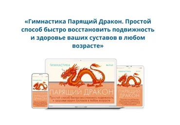 [Неоглори] Гимнастика Парящий Дракон