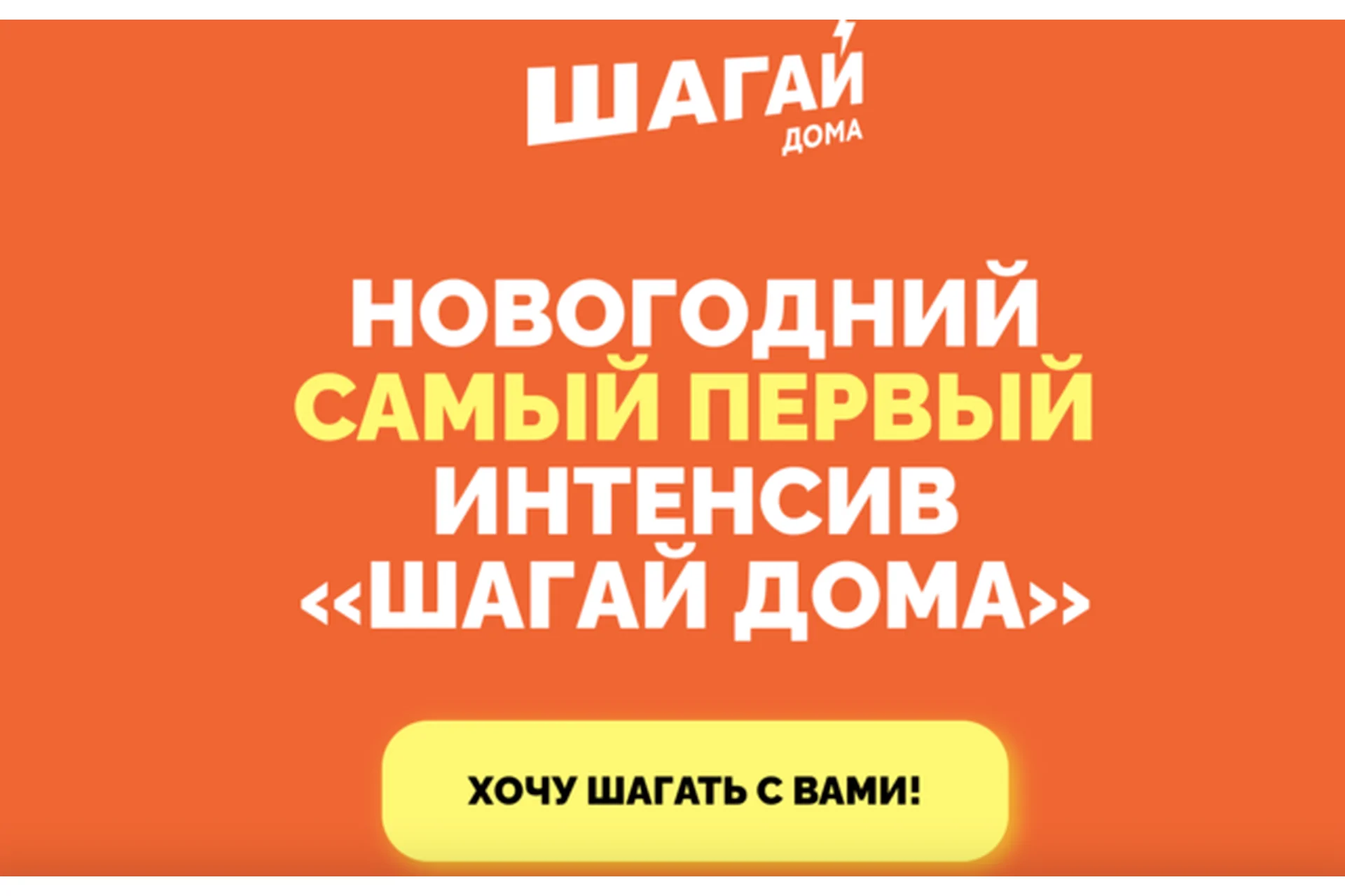 Новогодний интенсив "Шагай дома " (Дмитрий Кириченко), фото 1 из 1.