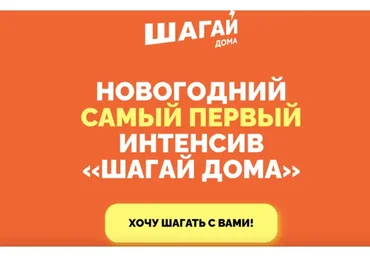 Новогодний интенсив "Шагай дома " (Дмитрий Кириченко)